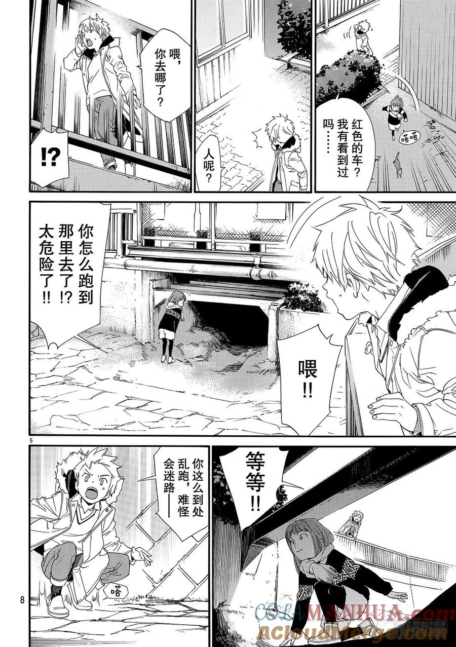 野良神 080-2 语言 第5页