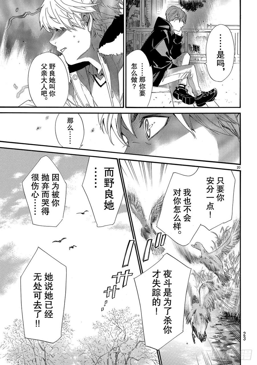野良神 080-2 语言 第20页