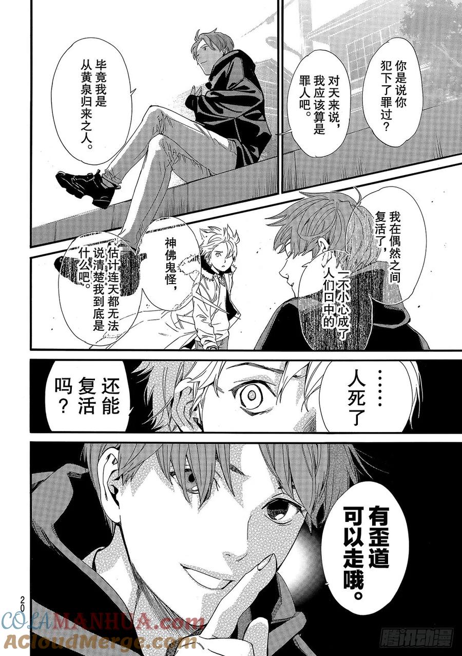 野良神 080-2 语言 第17页