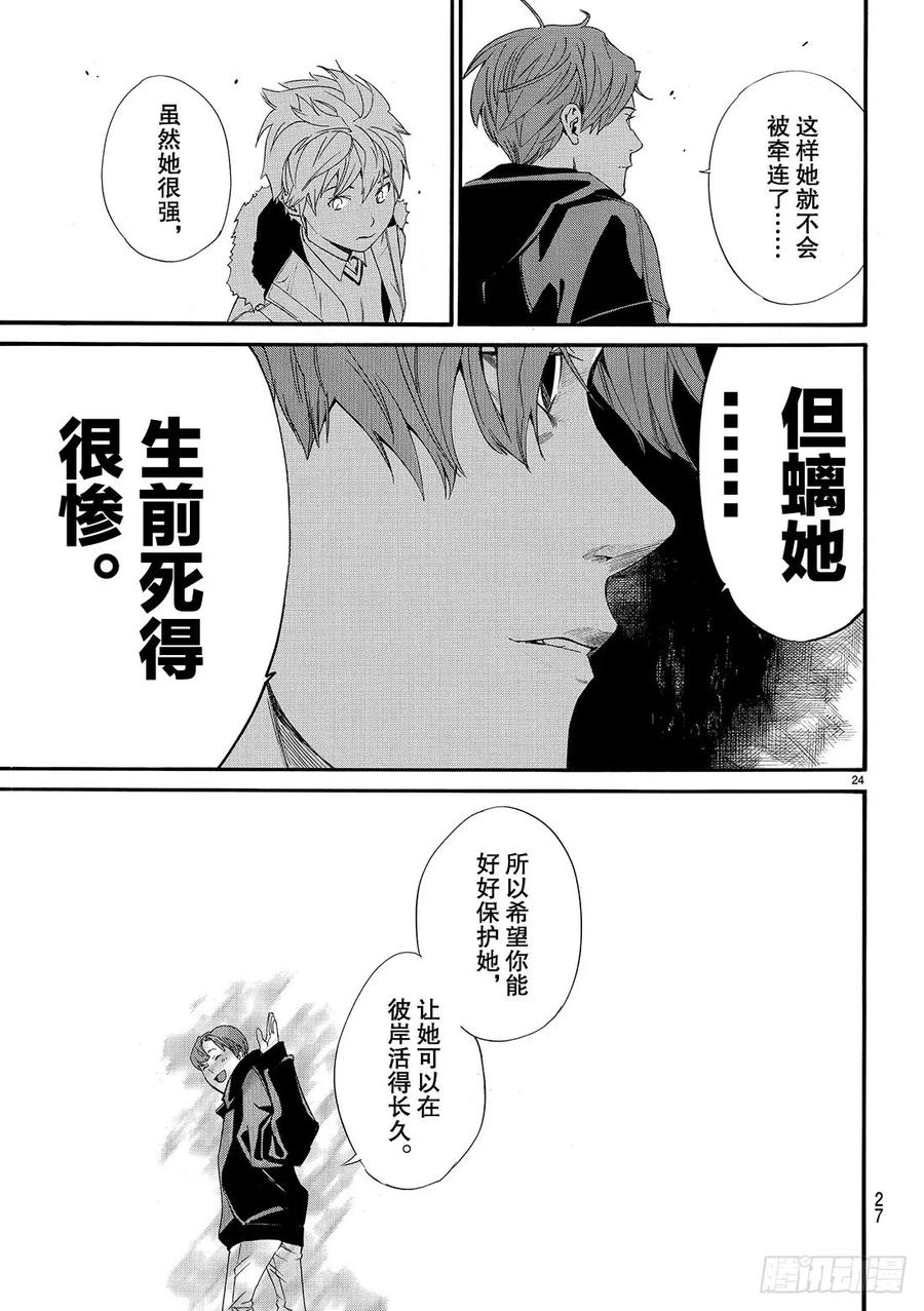 野良神 080-2 语言 第24页