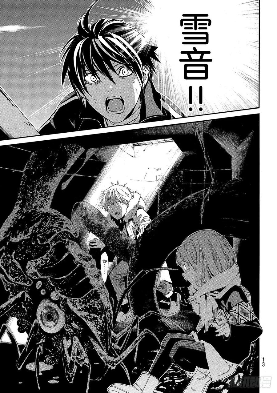 野良神 080-2 语言 第10页