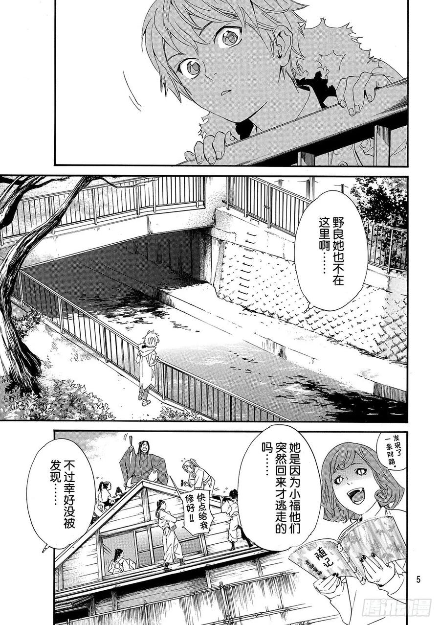 野良神 080-2 语言 第2页