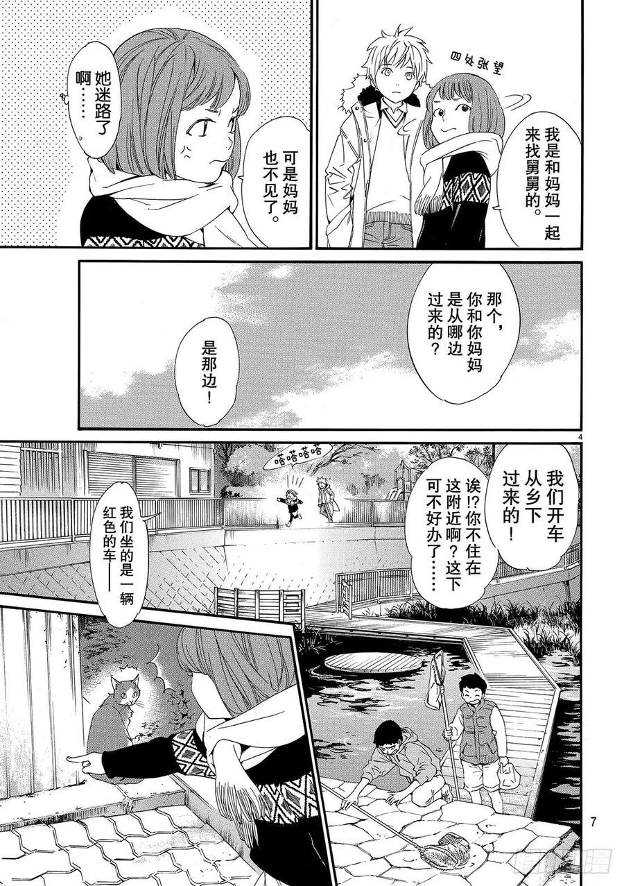 野良神 080-2 语言 第4页