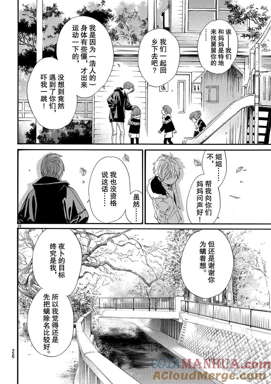 野良神 080-2 语言 第23页