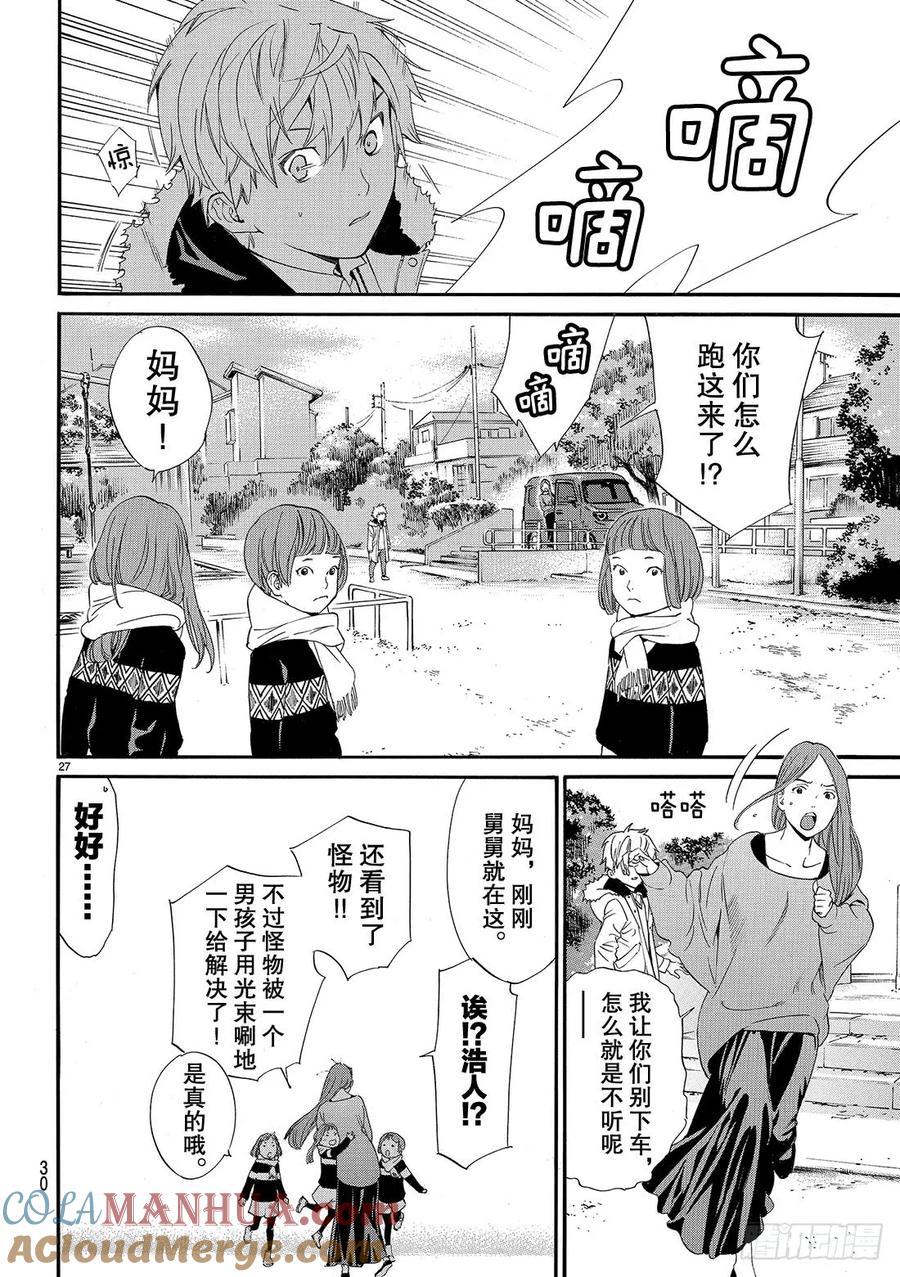 野良神 080-2 语言 第27页