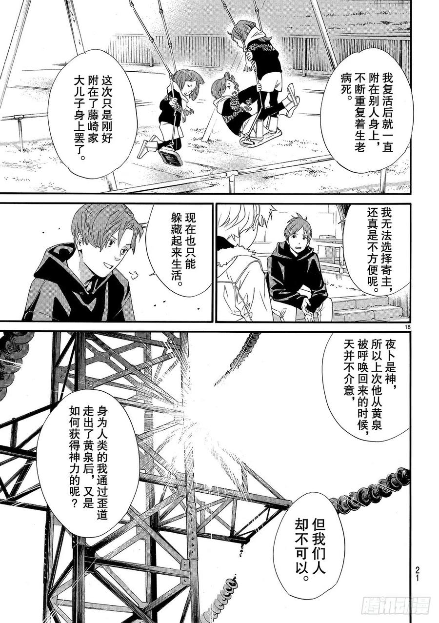 野良神 080-2 语言 第18页