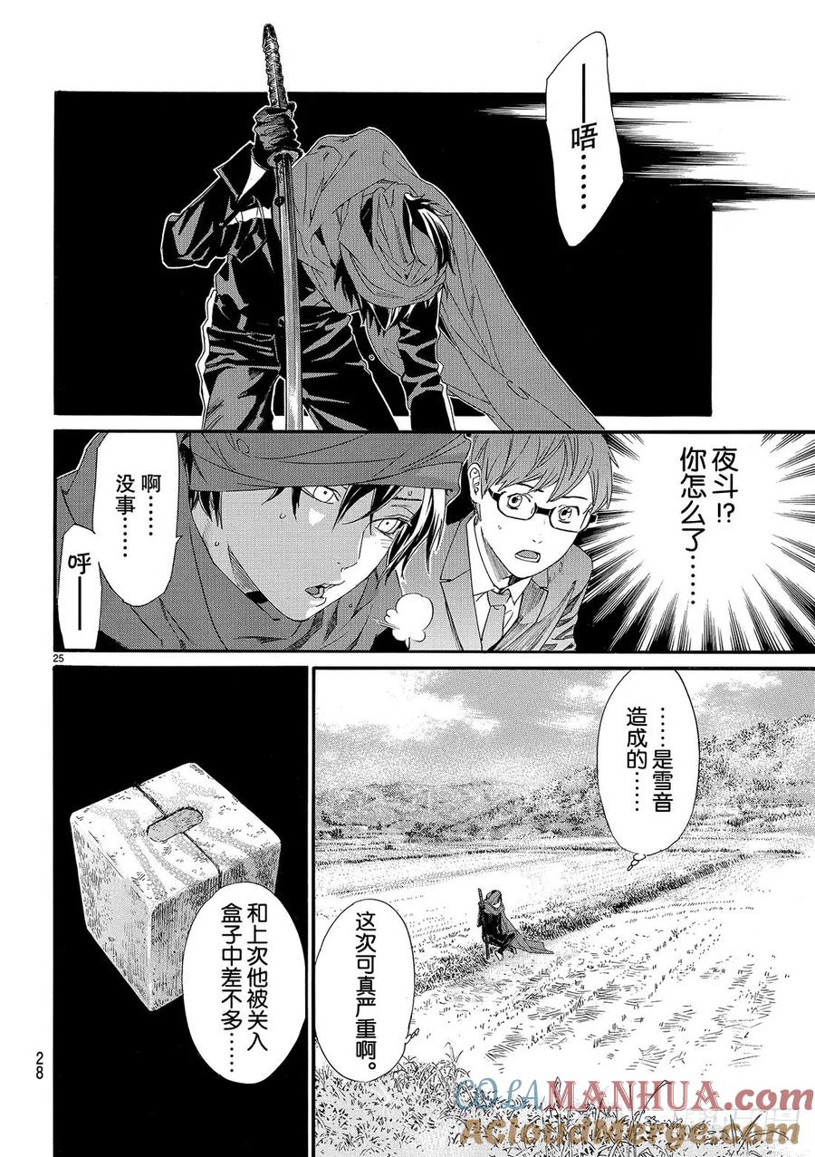 野良神 080-2 语言 第25页
