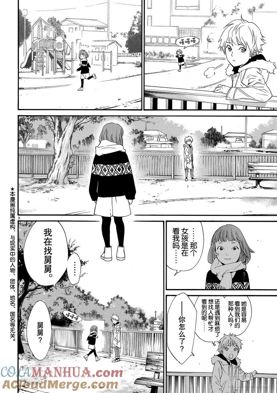 野良神 080-2 语言 第3页