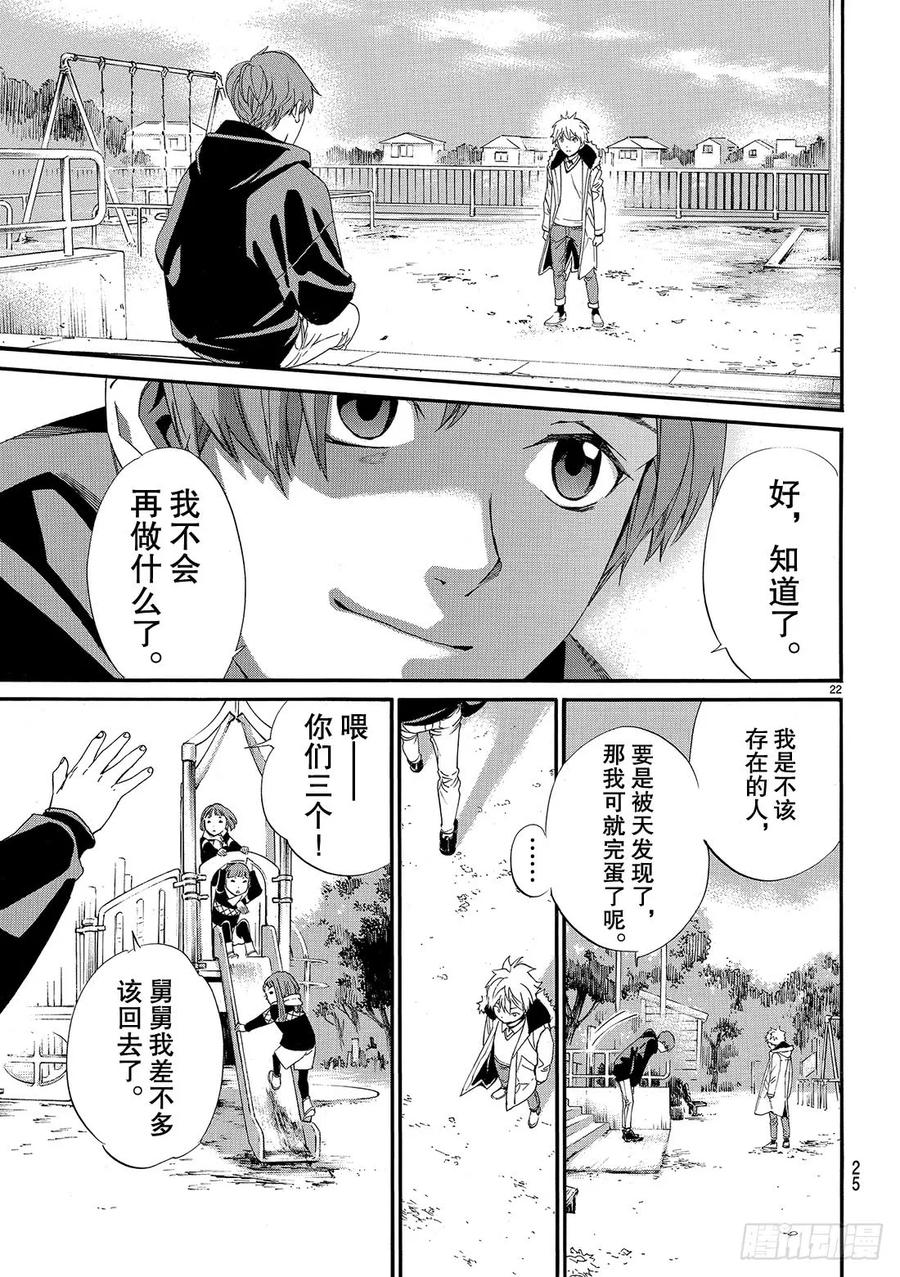 野良神 080-2 语言 第22页