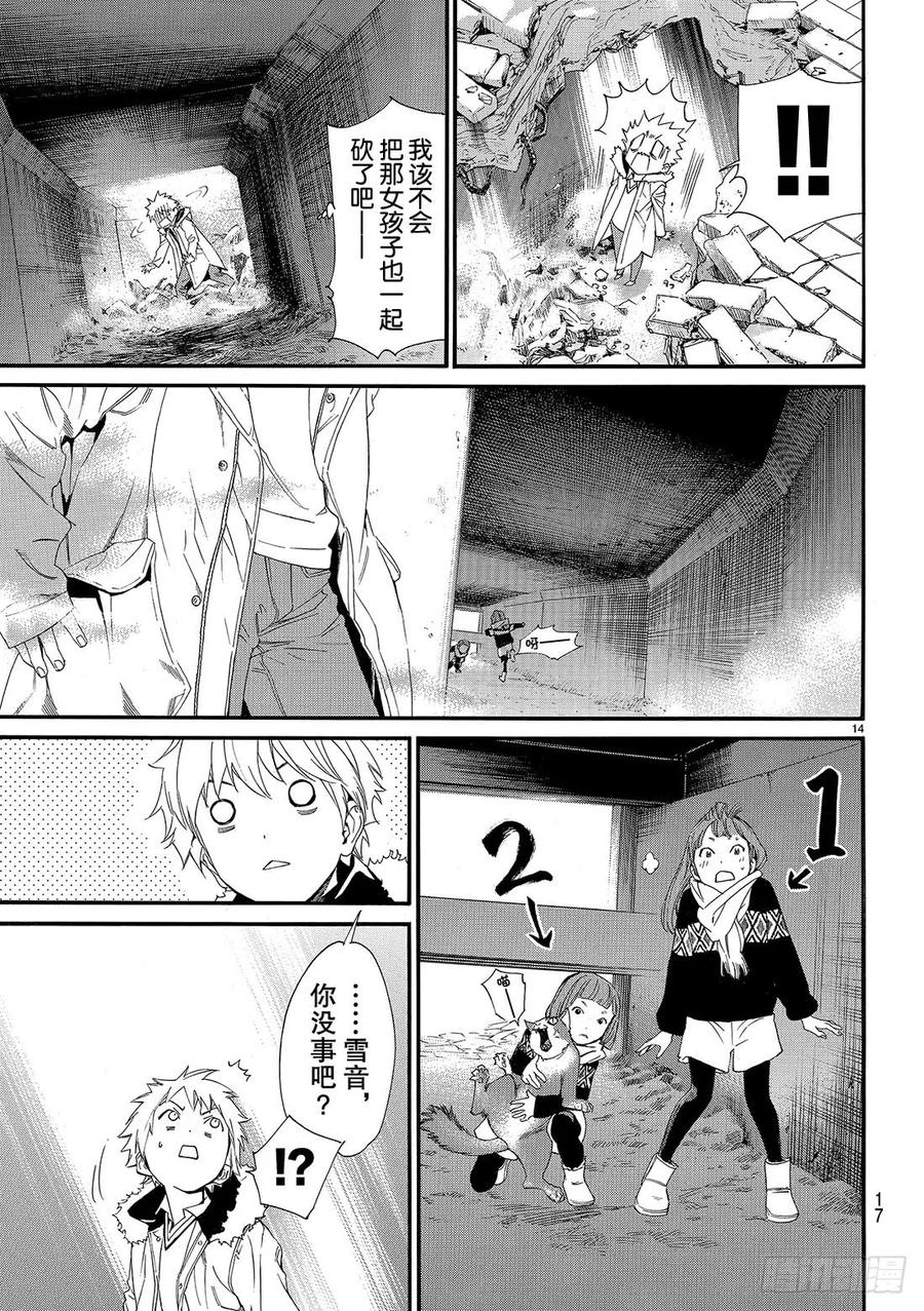 野良神 080-2 语言 第14页