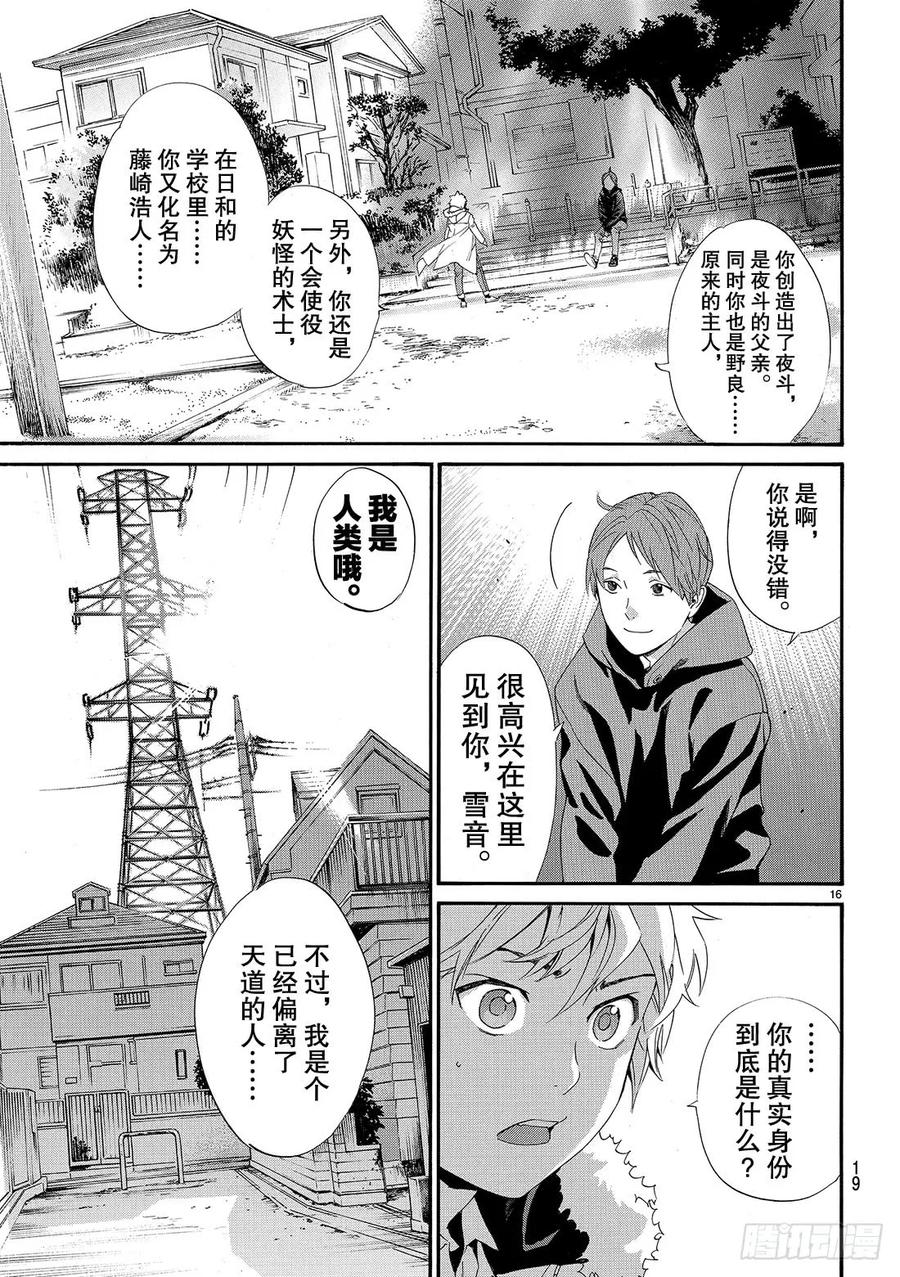 野良神 080-2 语言 第16页