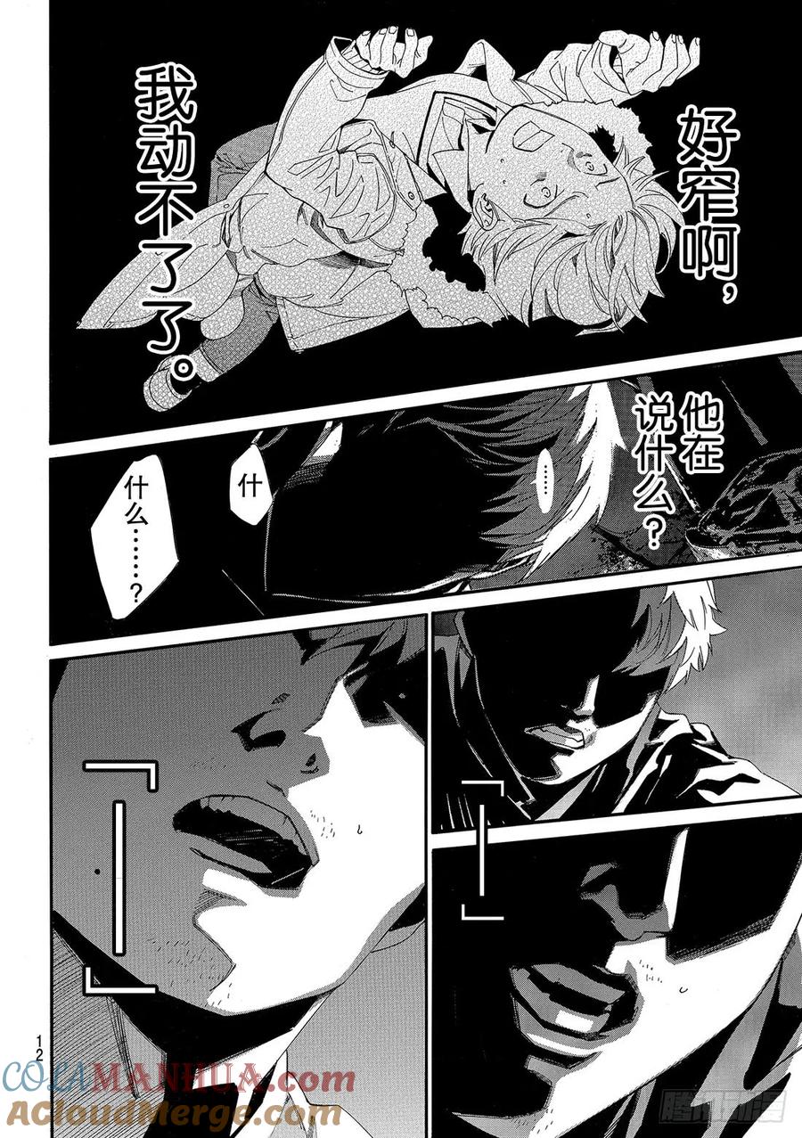 野良神 080-2 语言 第9页