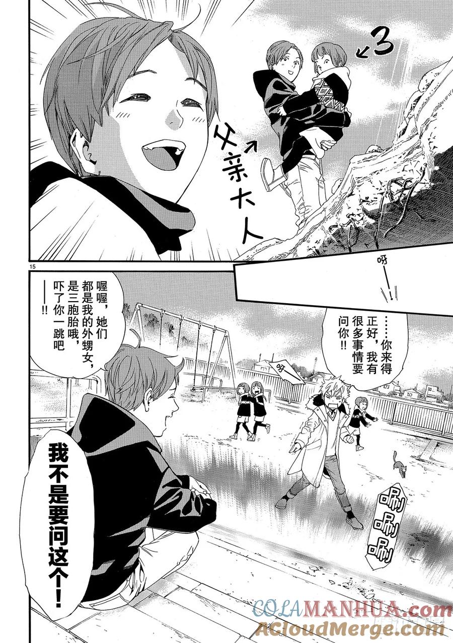 野良神 080-2 语言 第15页