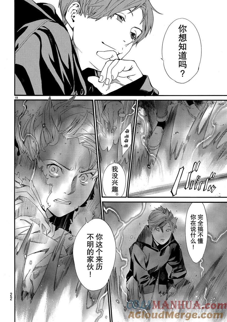 野良神 080-2 语言 第19页