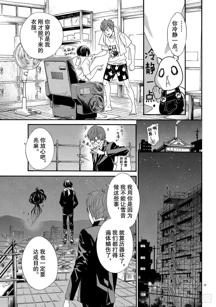 野良神 081 一个人 第18页