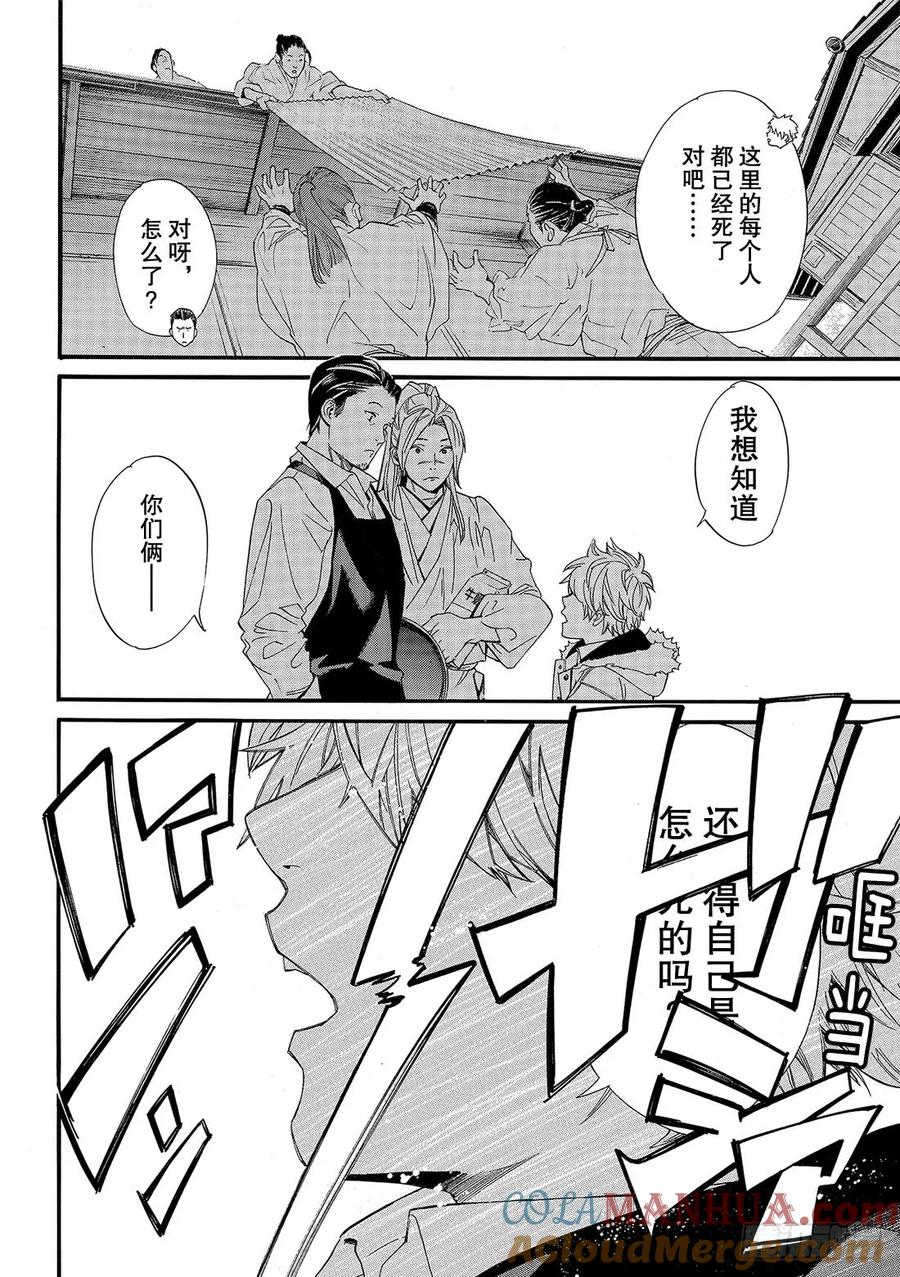 野良神 081 一个人 第5页