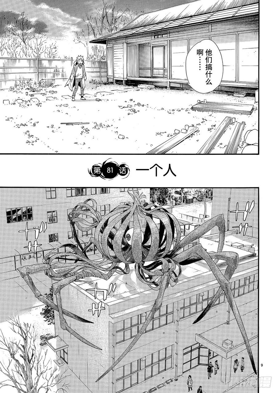 野良神 081 一个人 第10页