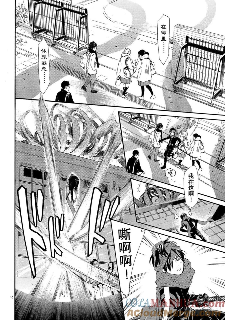野良神 081 一个人 第11页