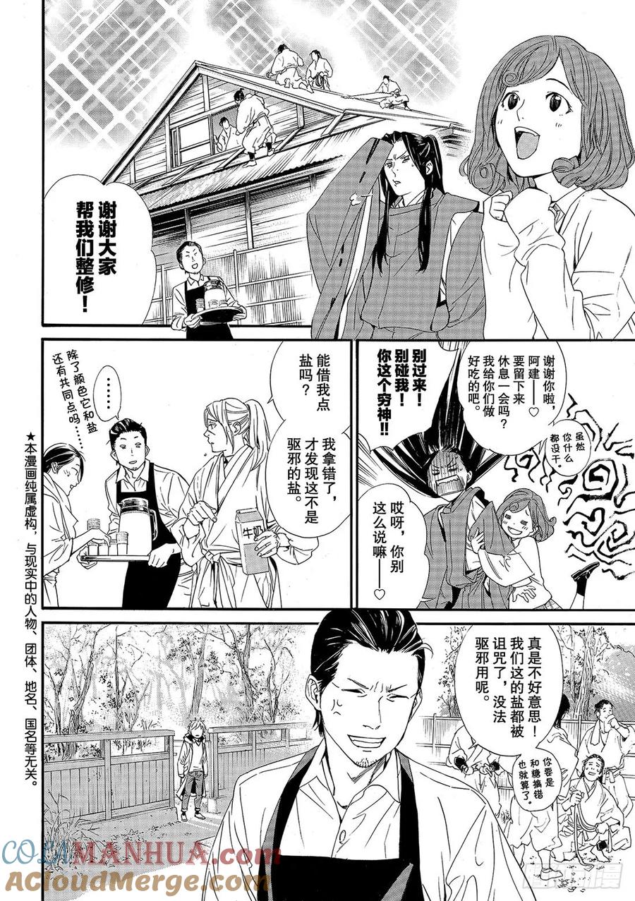 野良神 081 一个人 第3页