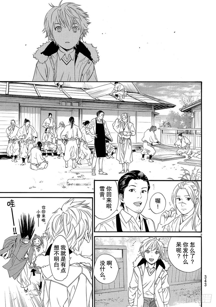 野良神 081 一个人 第4页