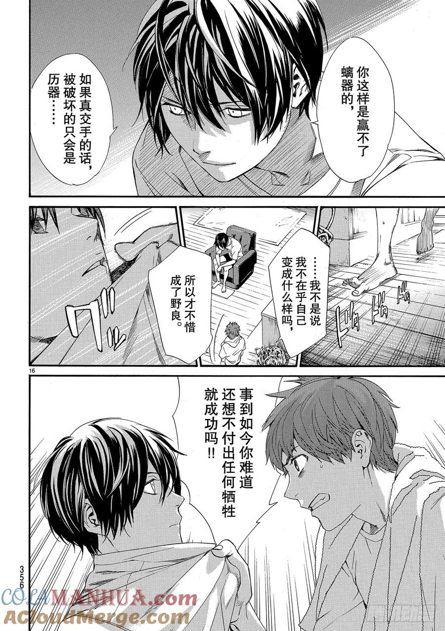 野良神 081 一个人 第17页