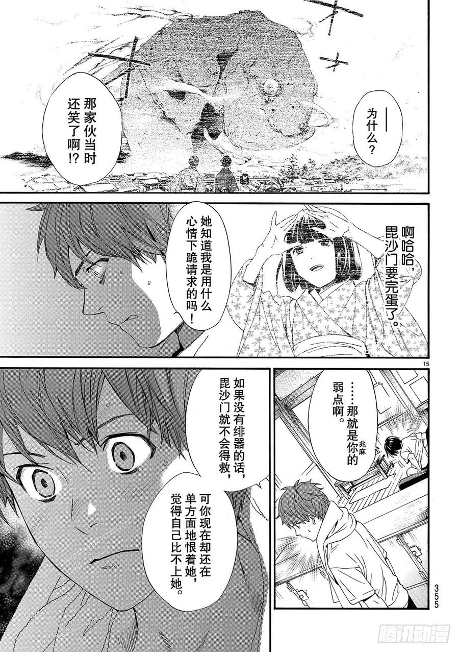 野良神 081 一个人 第16页
