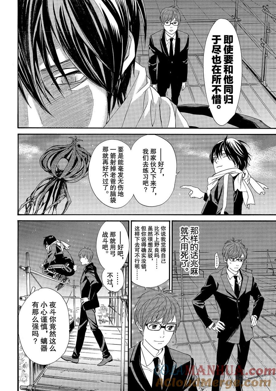 野良神 081 一个人 第19页