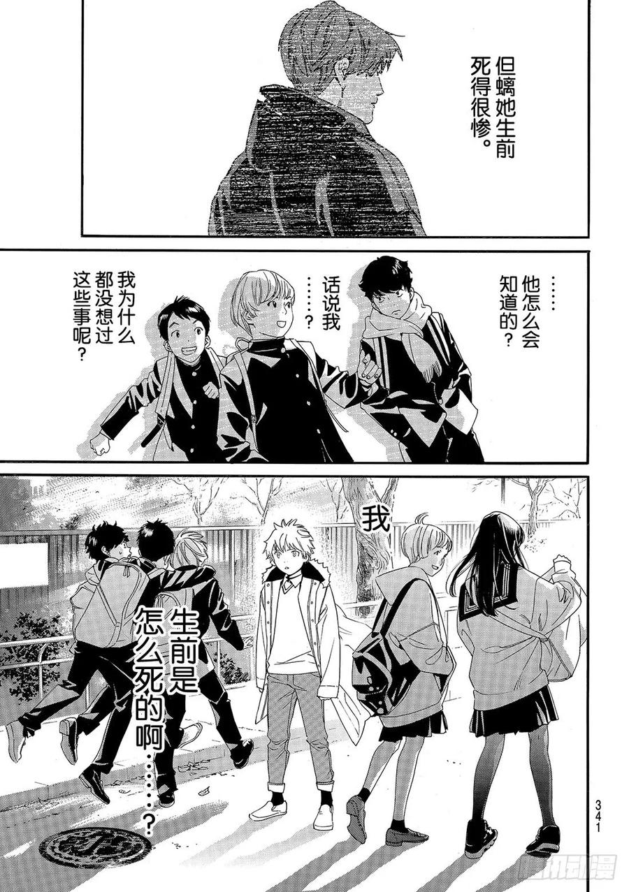 野良神 081 一个人 第2页