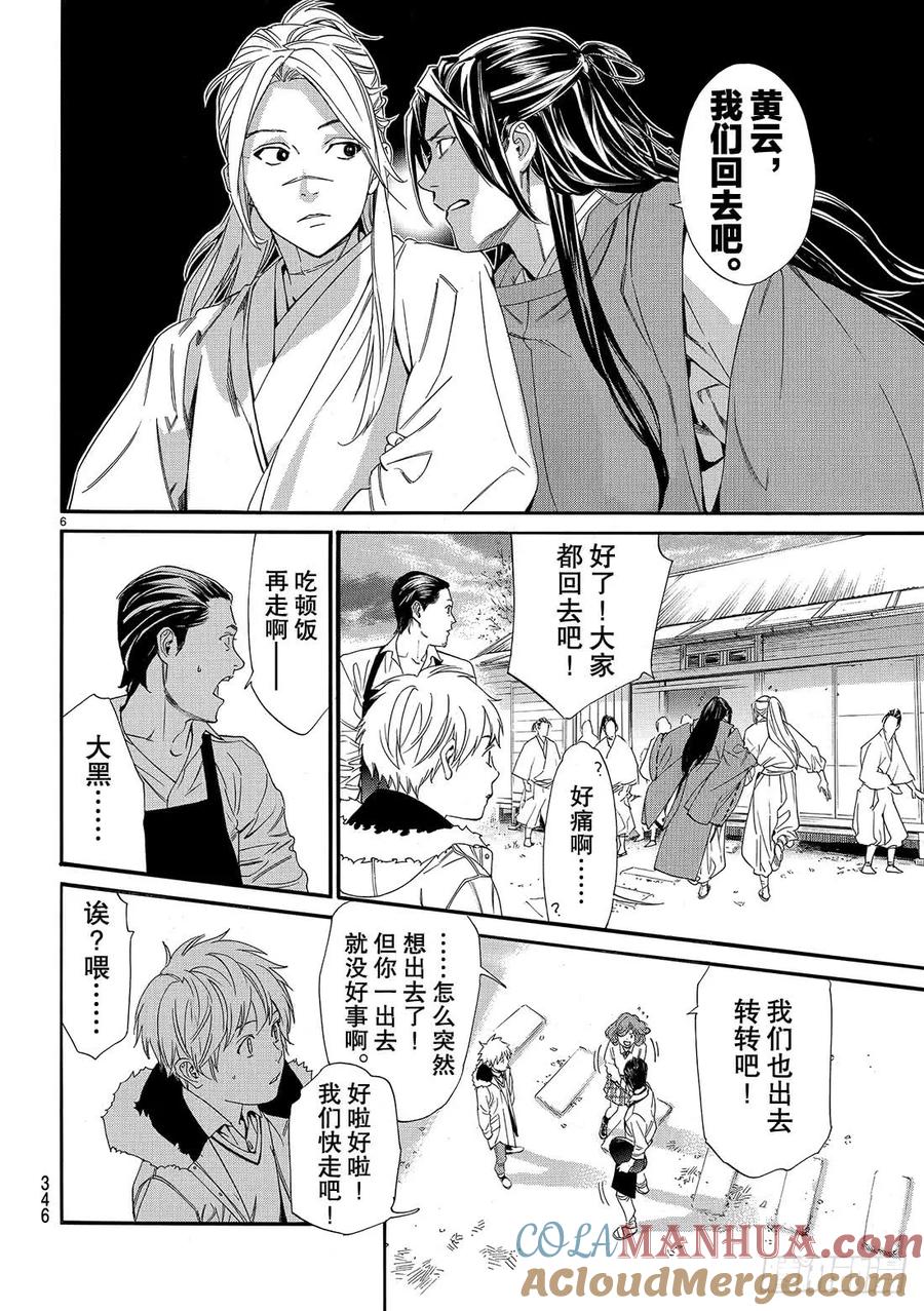 野良神 081 一个人 第7页