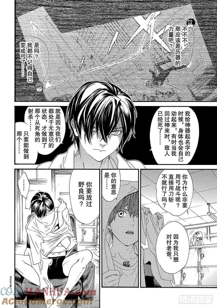野良神 081 一个人 第15页
