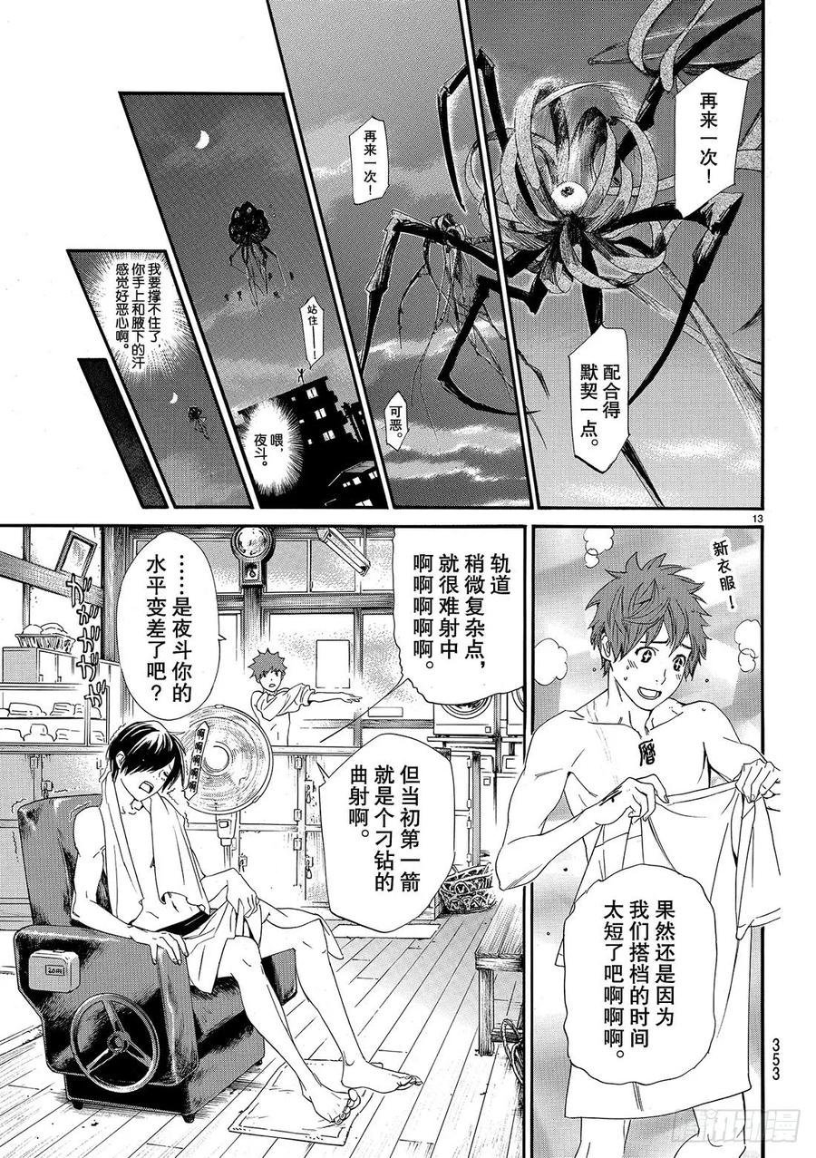 野良神 081 一个人 第14页