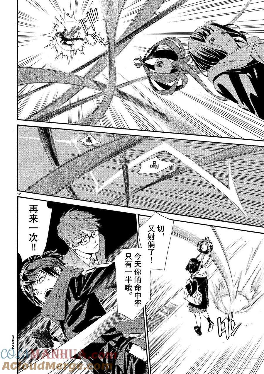 野良神 081 一个人 第13页