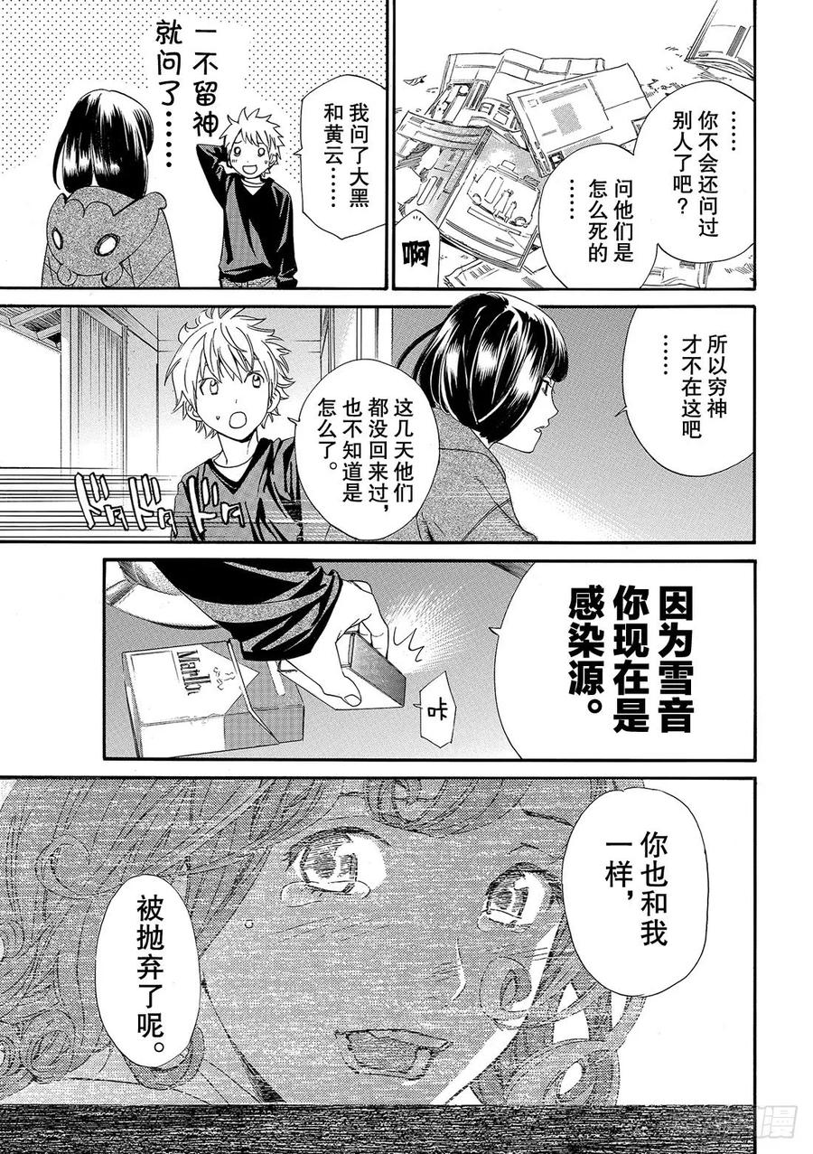 野良神 081-2 一个人 第4页