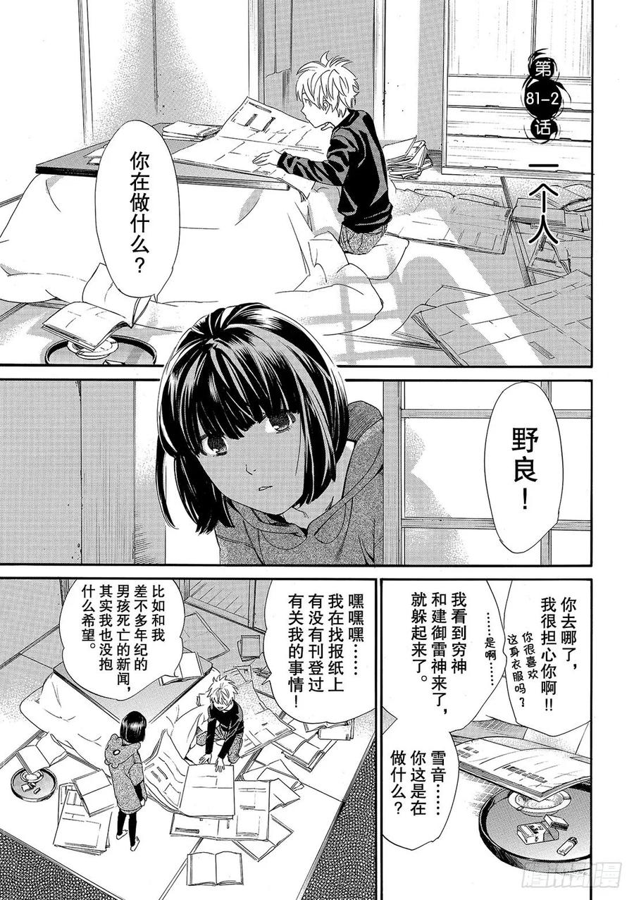 野良神 081-2 一个人 第2页