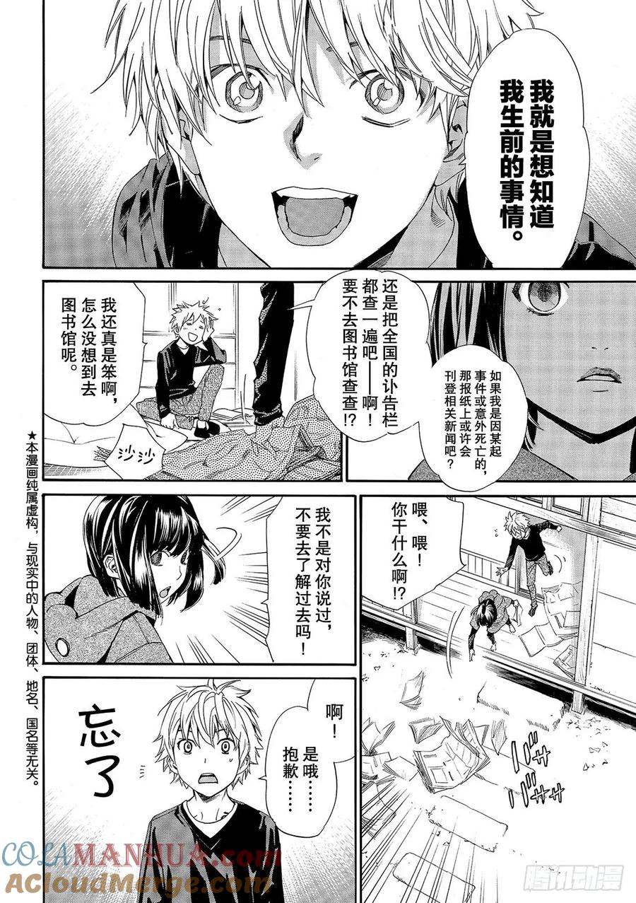 野良神 081-2 一个人 第3页