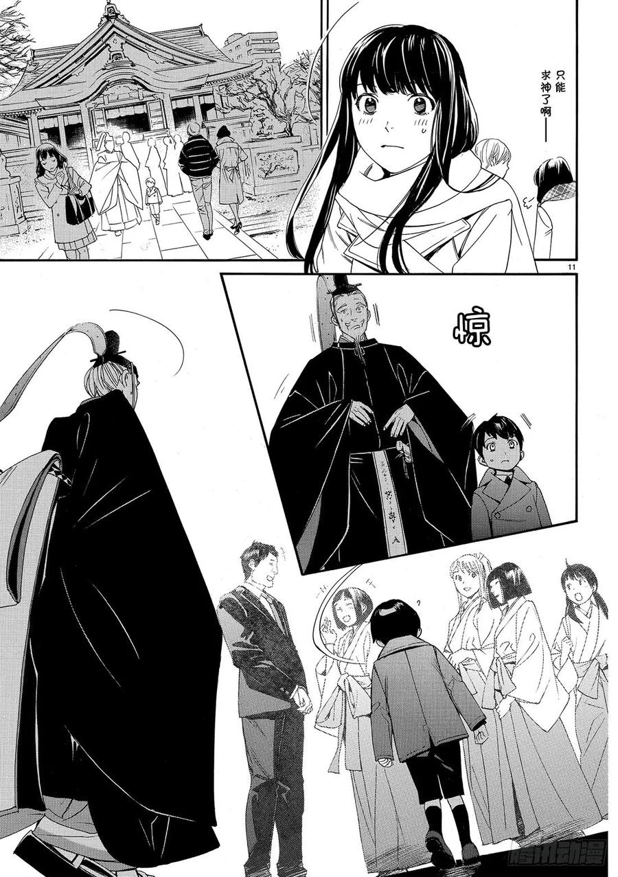 野良神 081-2 一个人 第12页