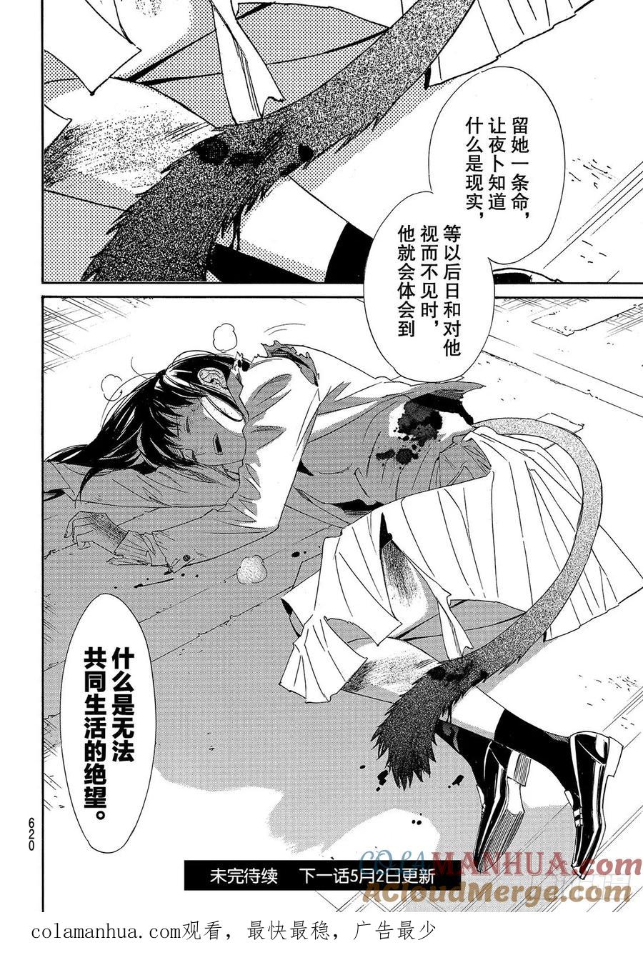 野良神 081-2 一个人 第25页