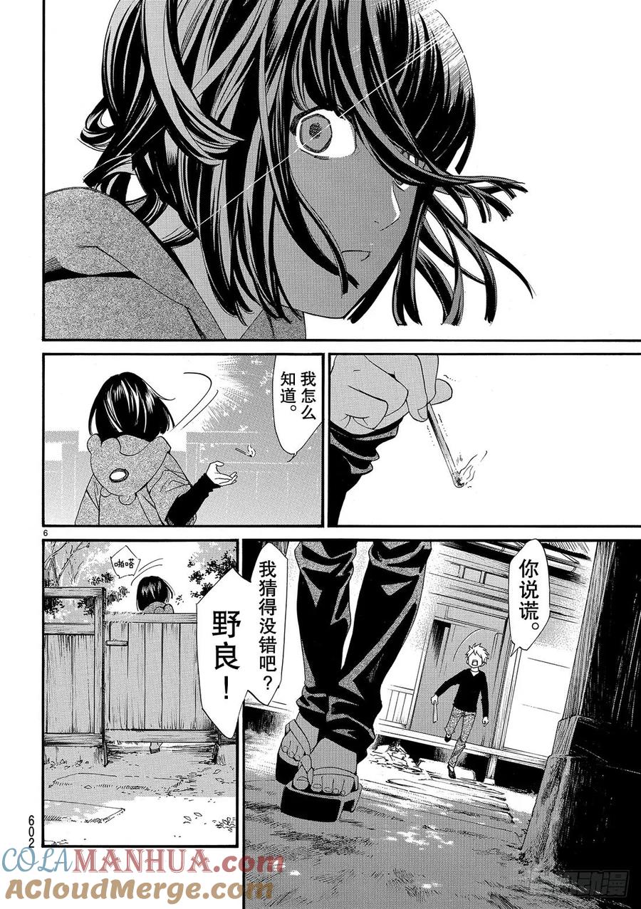 野良神 081-2 一个人 第7页