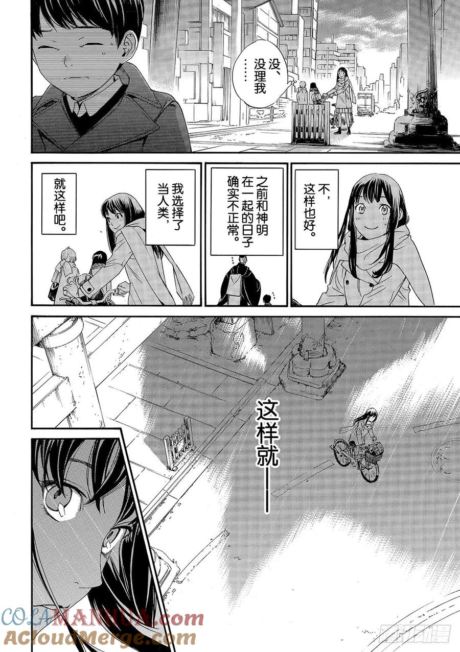 野良神 081-2 一个人 第13页