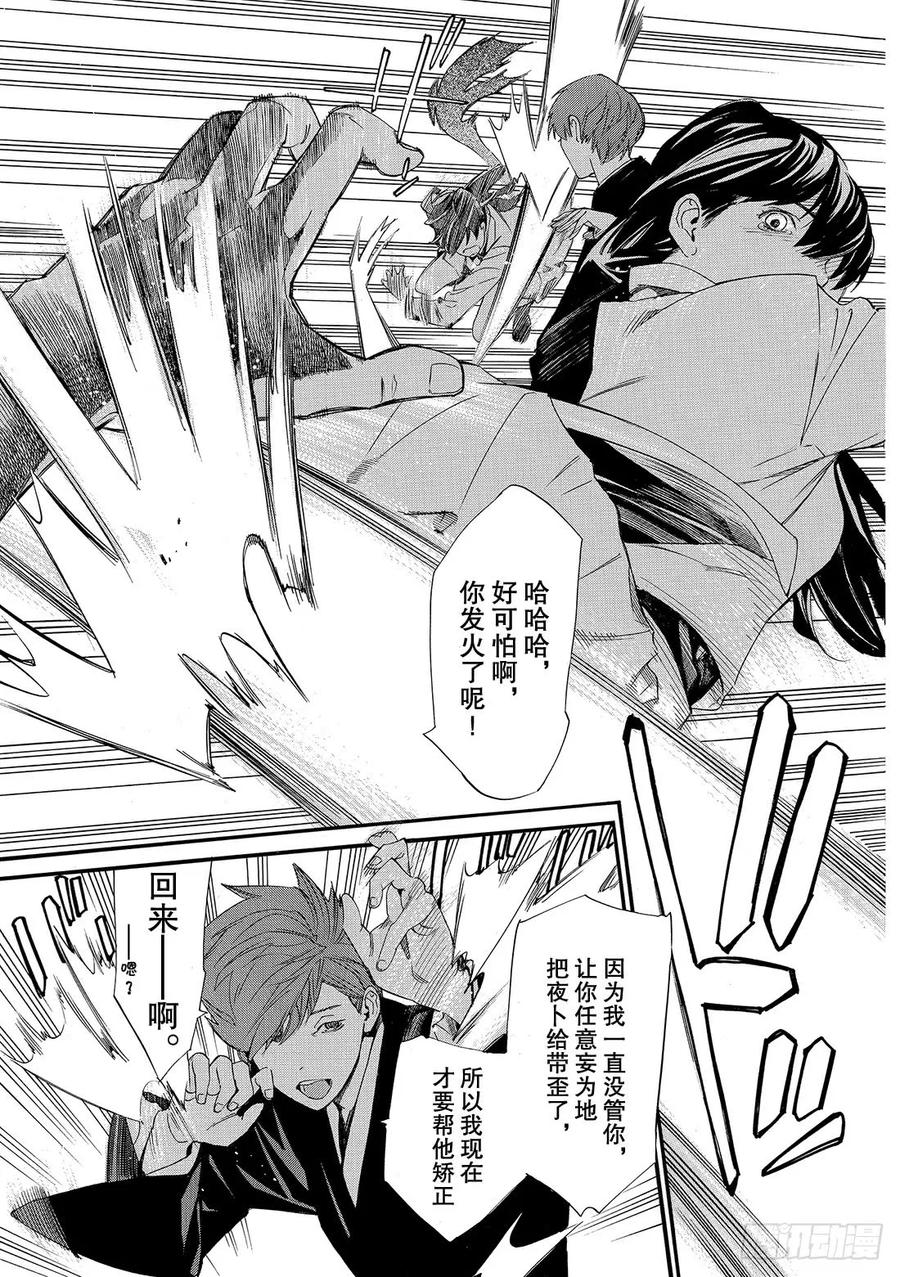 野良神 081-2 一个人 第22页