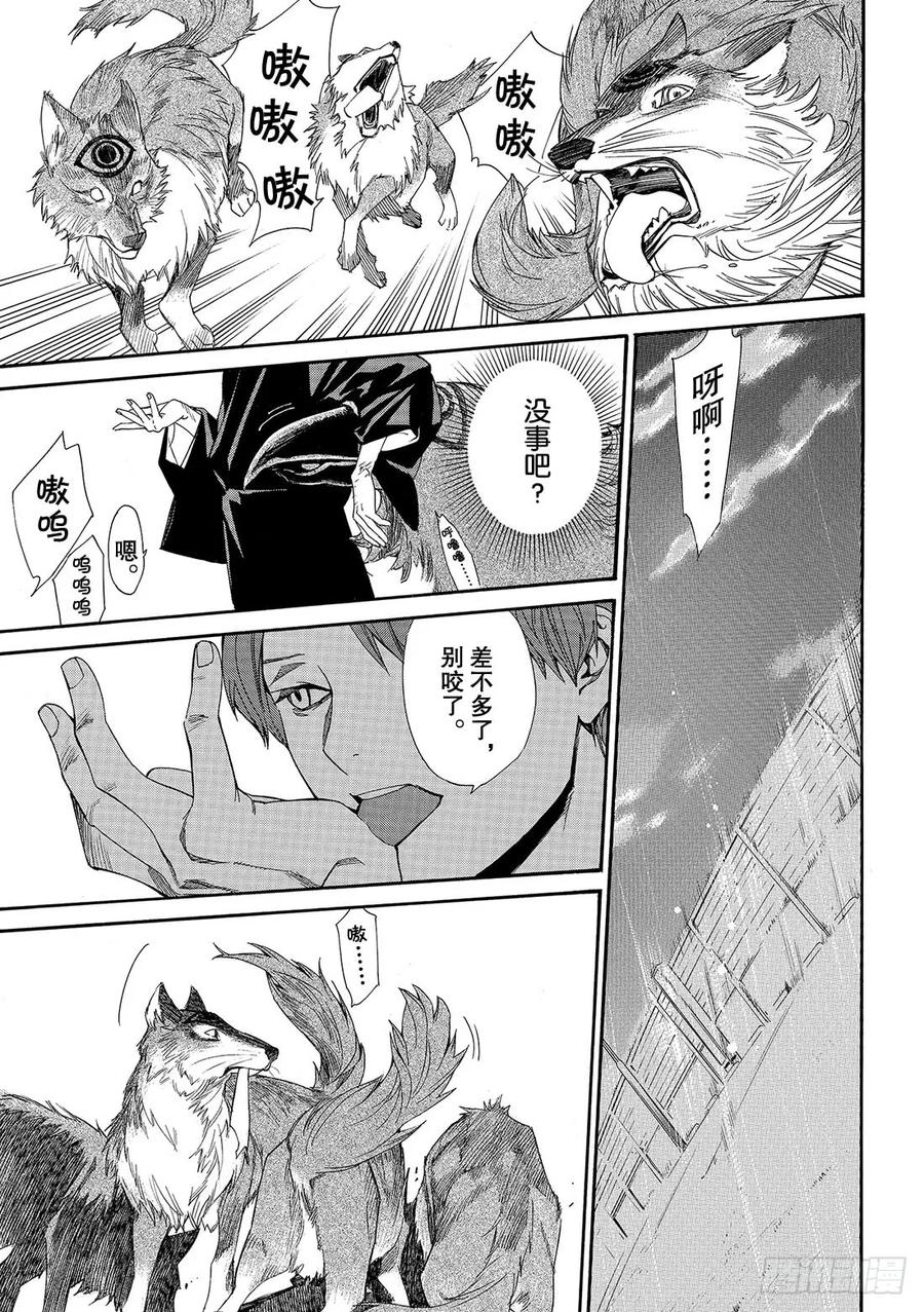 野良神 081-2 一个人 第24页