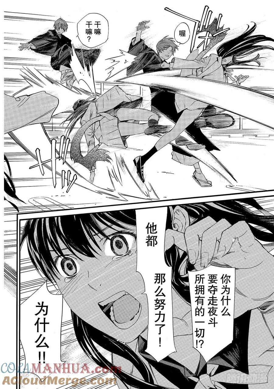 野良神 081-2 一个人 第21页
