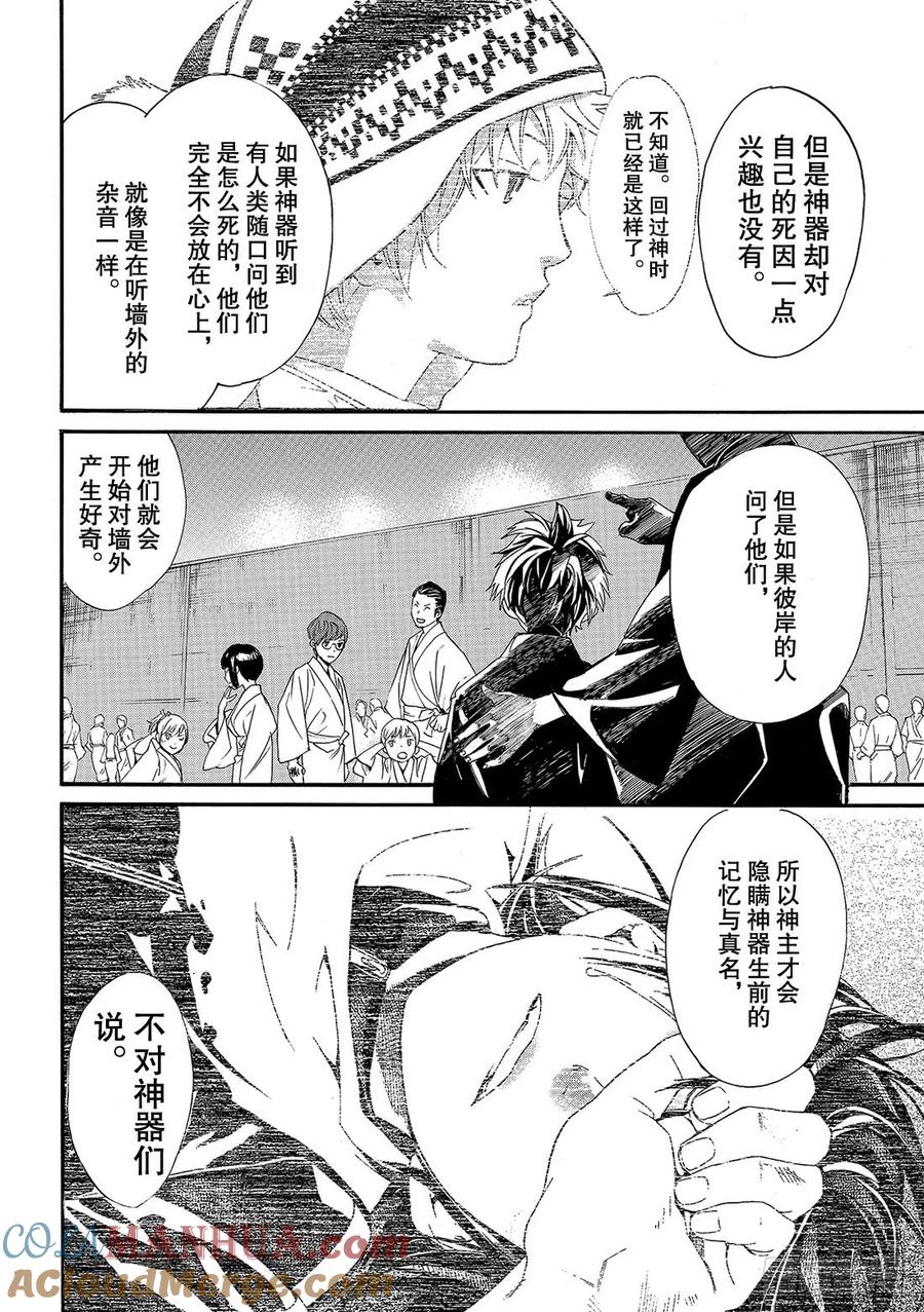 野良神 081-2 一个人 第17页