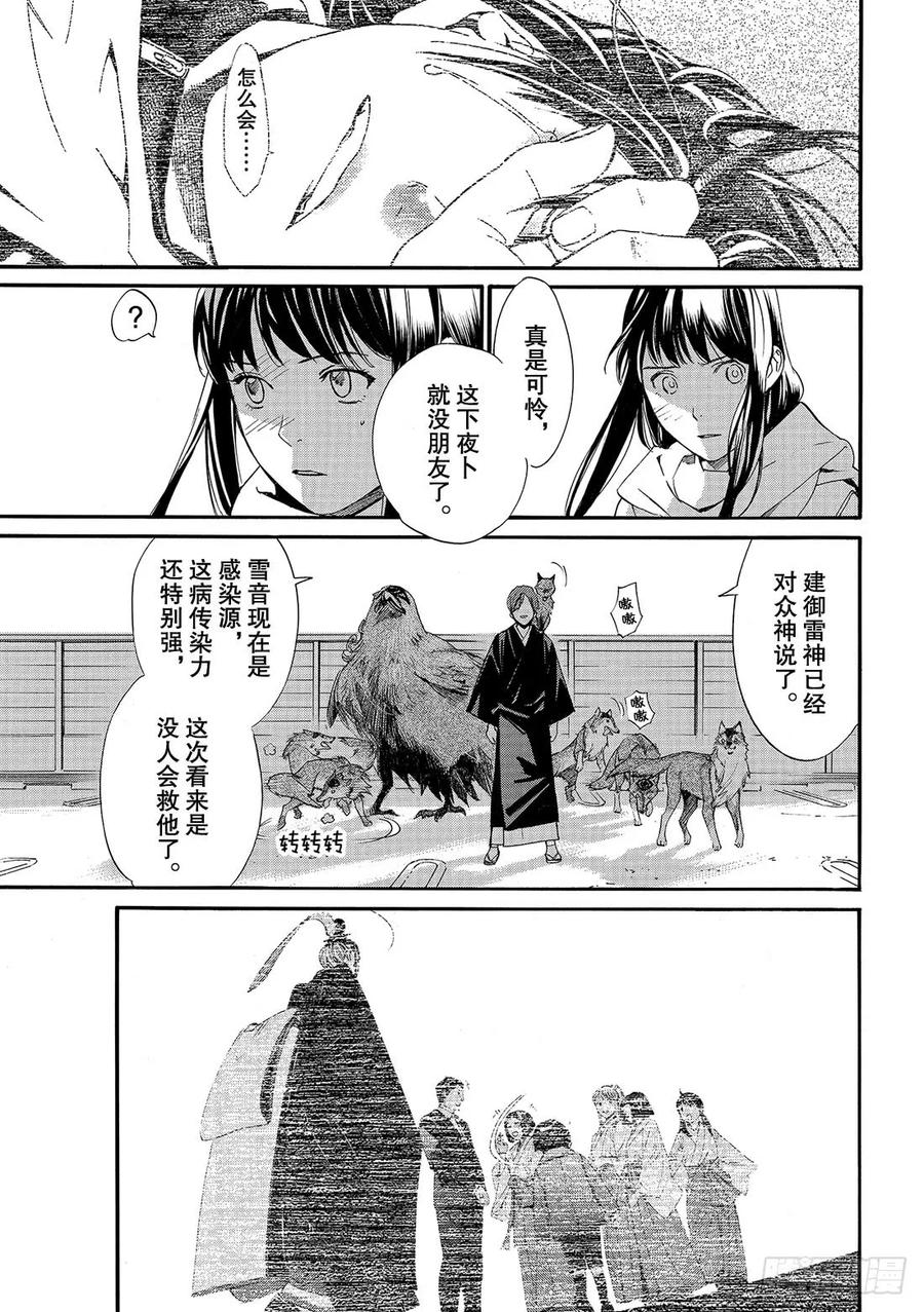 野良神 081-2 一个人 第18页