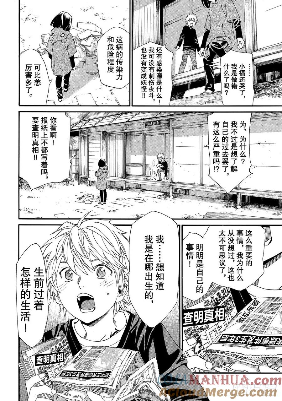 野良神 081-2 一个人 第5页