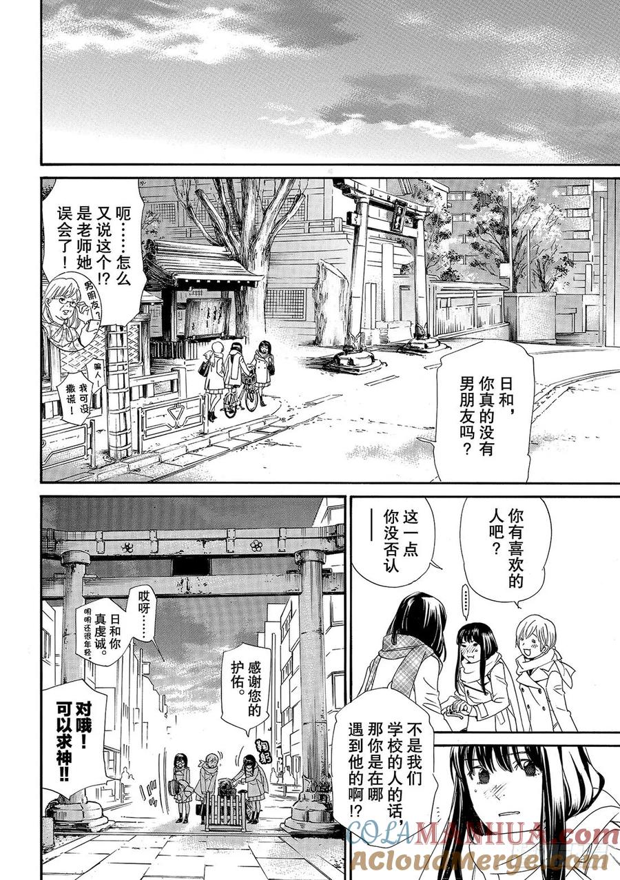 野良神 081-2 一个人 第11页