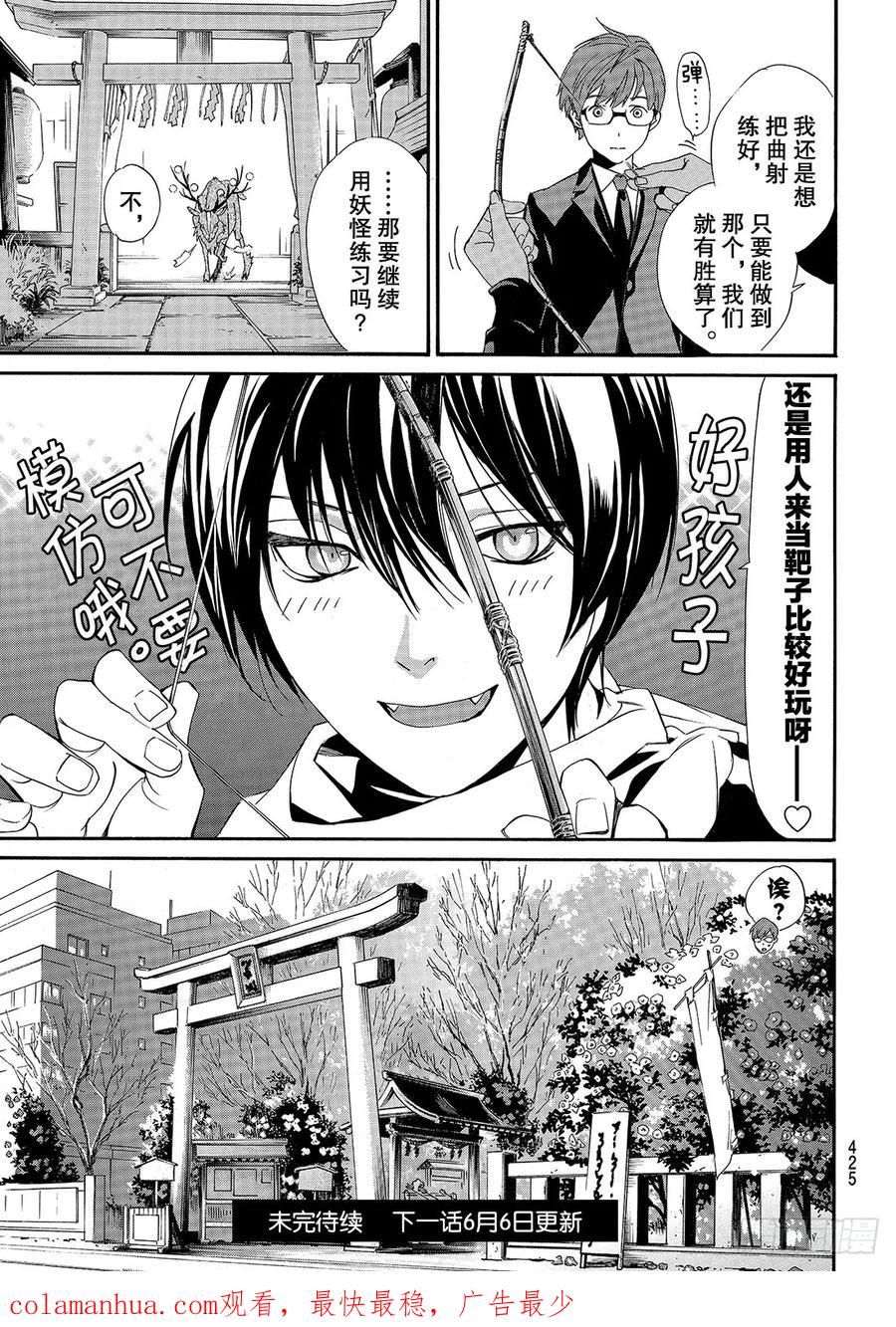 野良神 082 前进之秋 第22页
