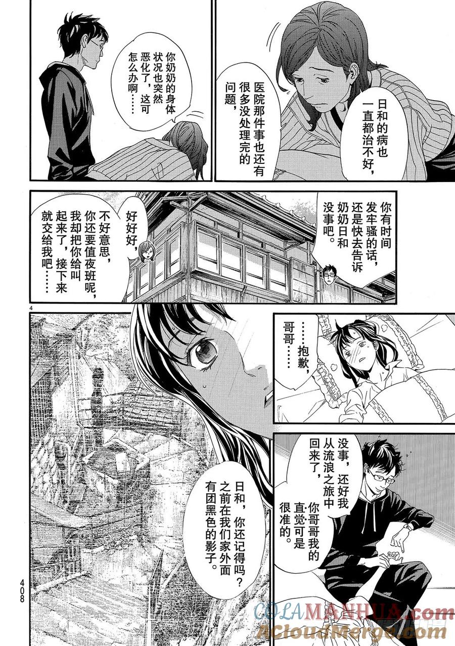 野良神 082 前进之秋 第5页