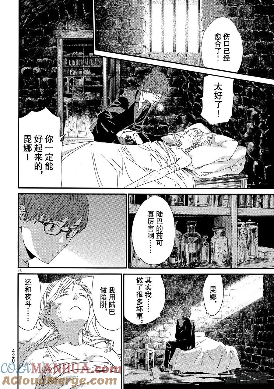 野良神 082 前进之秋 第17页