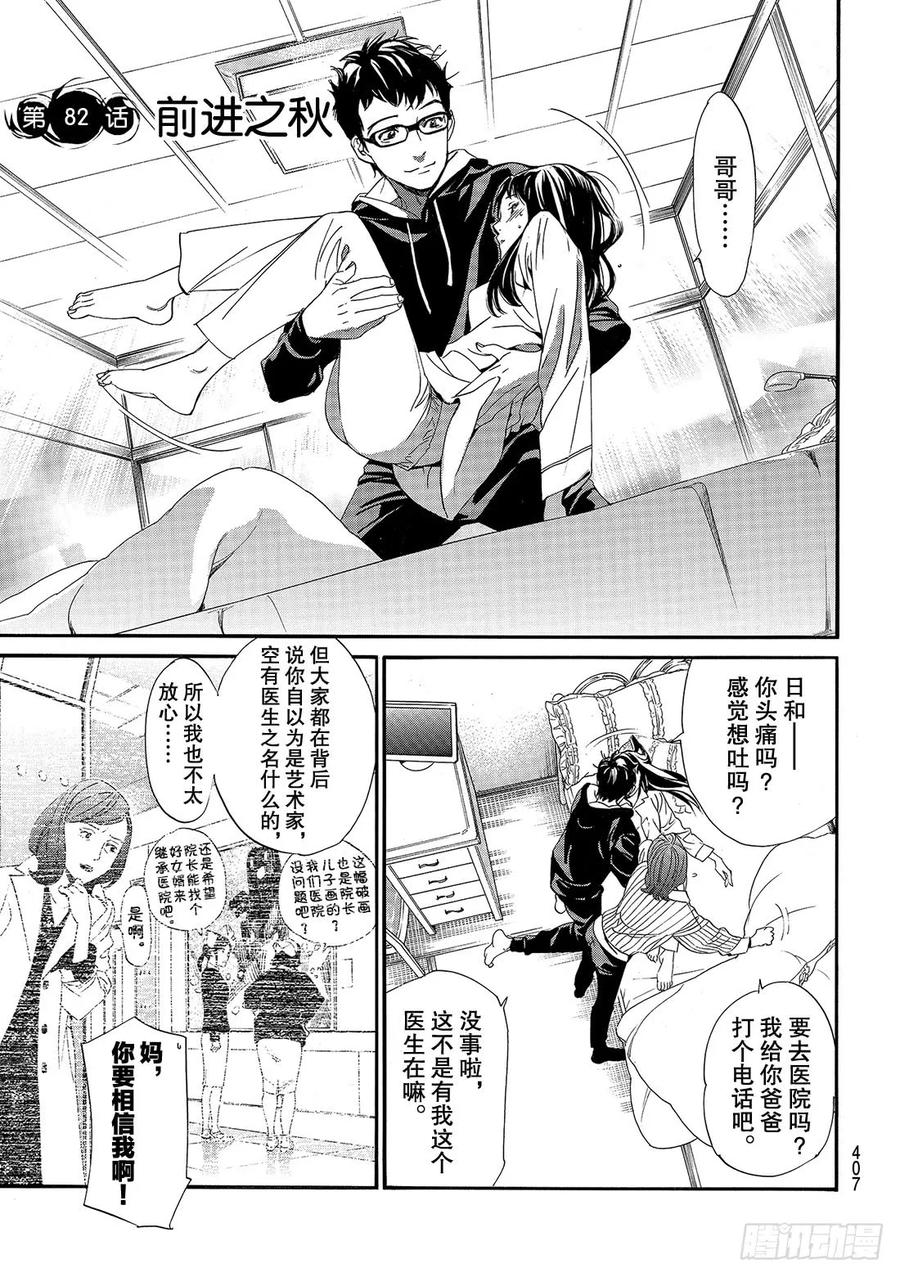 野良神 082 前进之秋 第4页